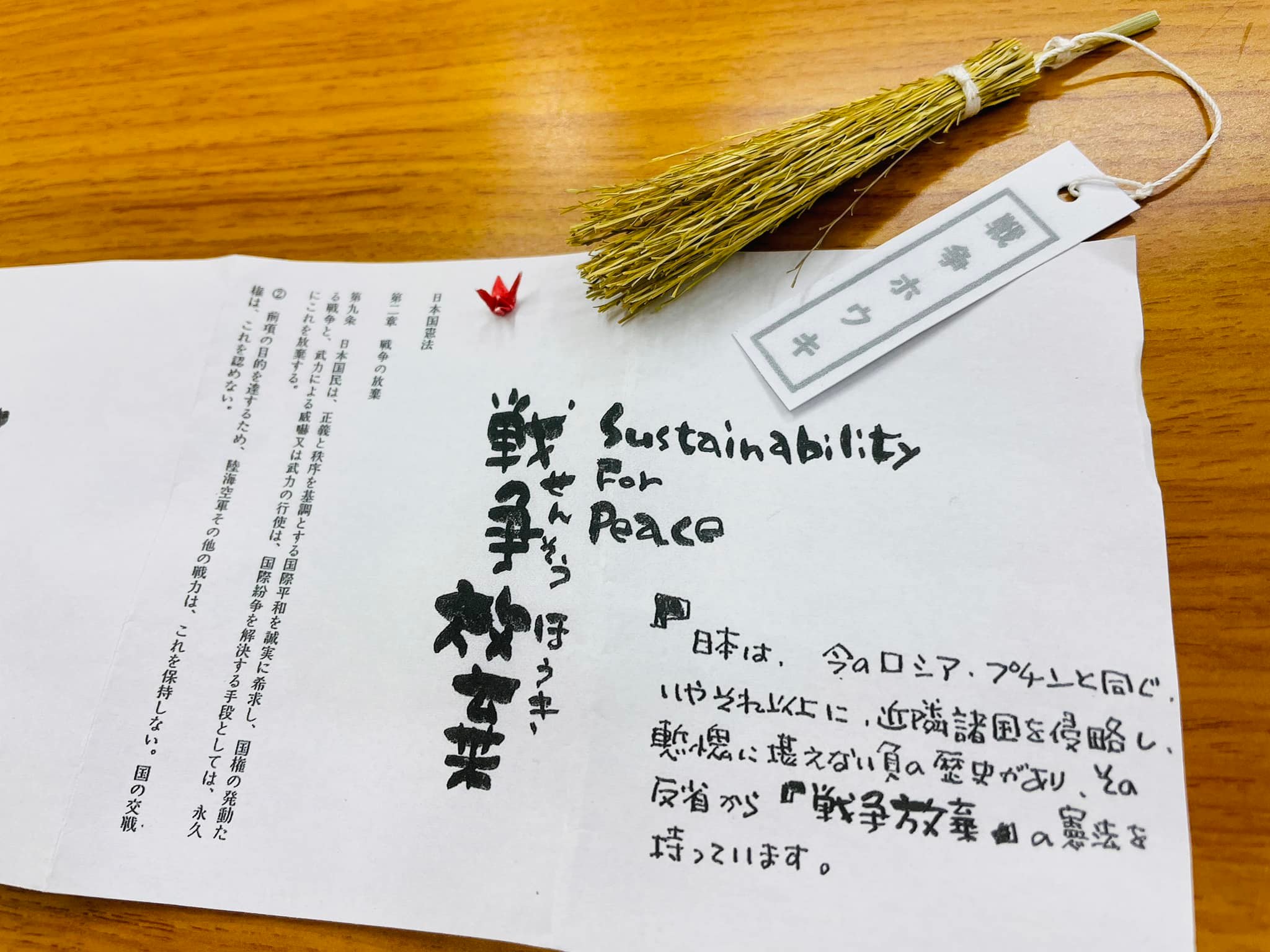 戦争ほうき 広島県議会議員（東区）柿本忠則／かきもとただのり